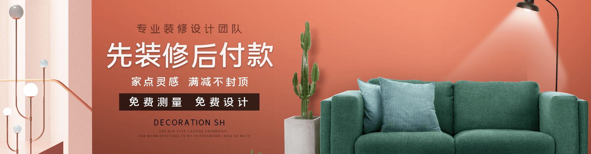 先装修后付款Banner