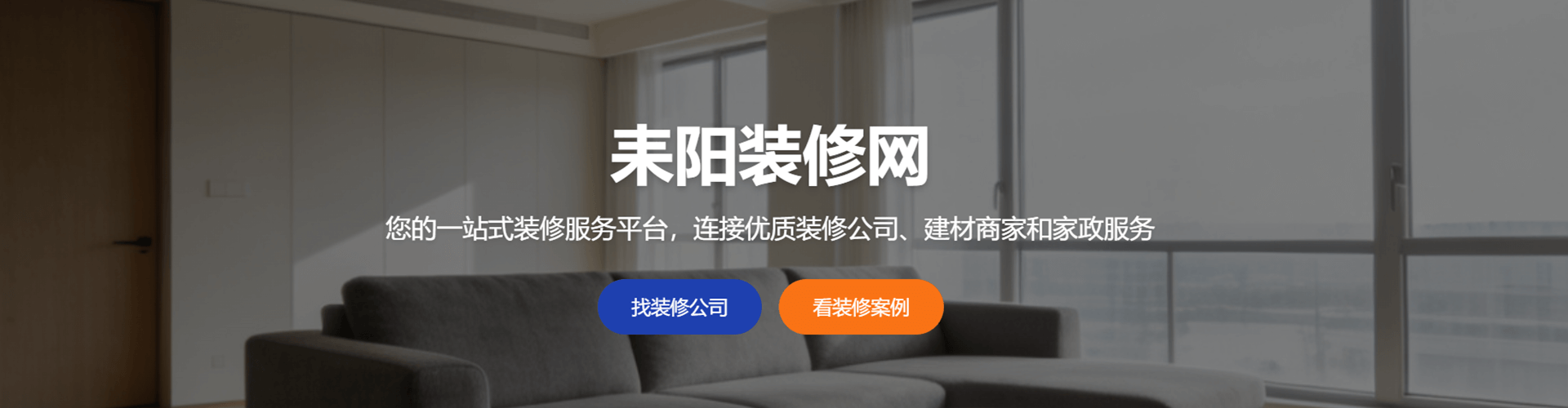 一站式装修服务平台